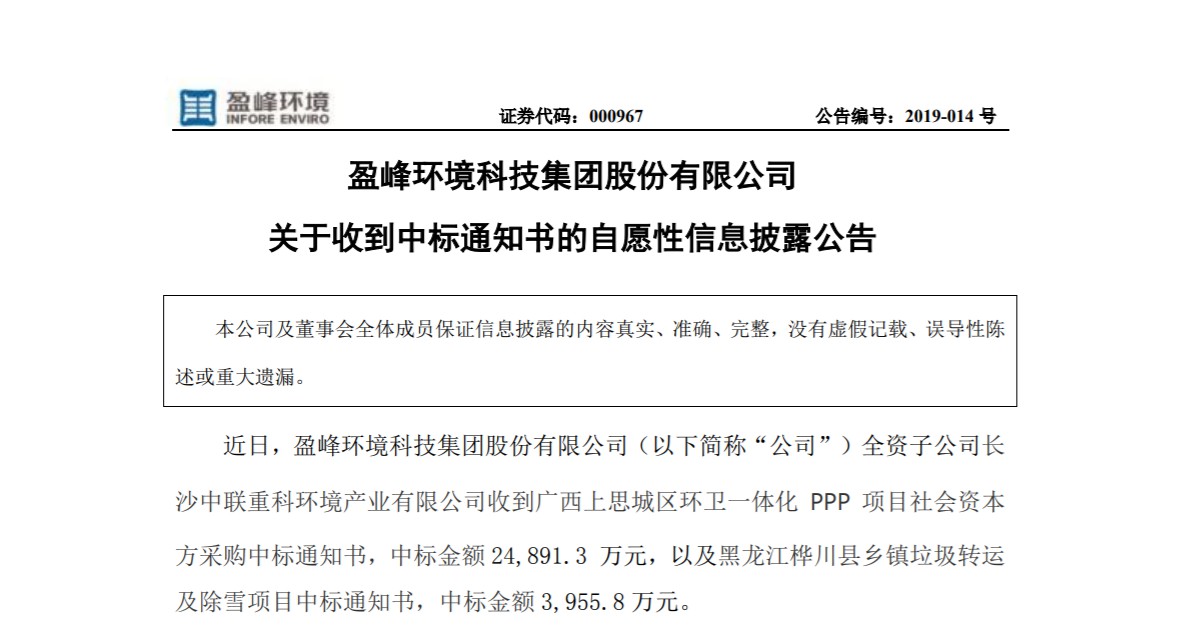 捷報(bào)連連，盈峰環(huán)境環(huán)衛(wèi)業(yè)務(wù)連中兩個(gè)項(xiàng)目！