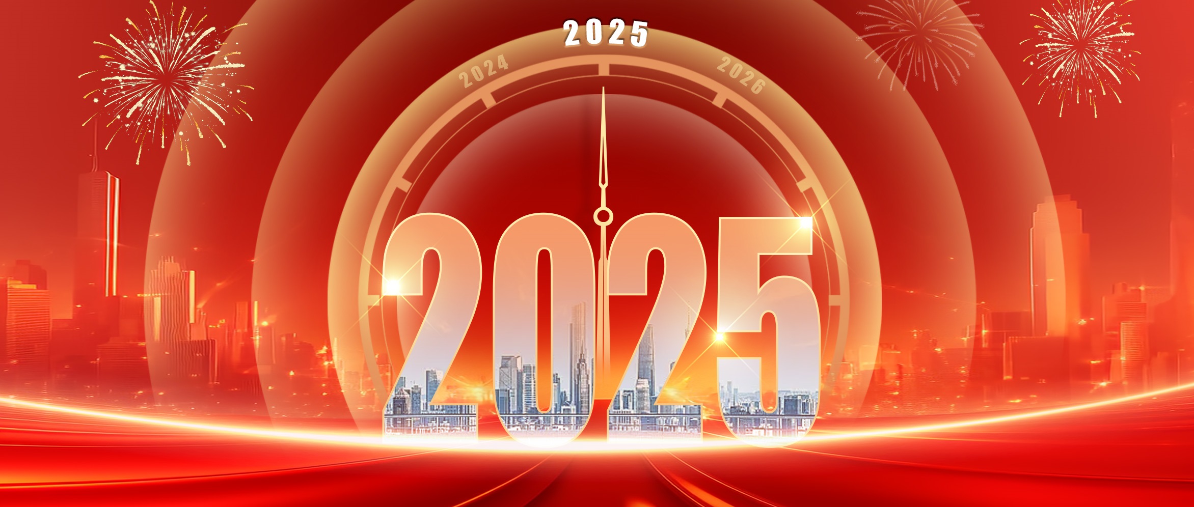 2025年董事長(zhǎng)新年寄語(yǔ)：心無(wú)旁騖、專(zhuān)注目標(biāo)